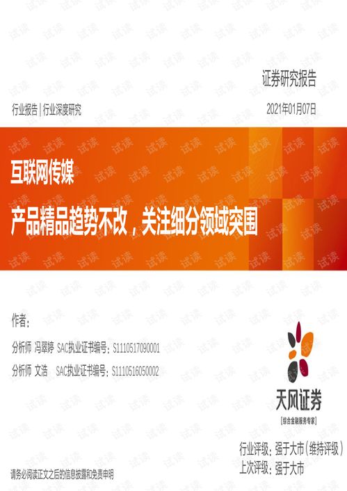 互聯(lián)網(wǎng)傳媒行業(yè) 產(chǎn)品精品趨勢不改，關(guān)注細(xì)分領(lǐng)域突圍的新格局