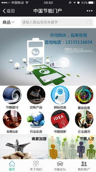 節(jié)能減排涉足移動(dòng)互聯(lián)網(wǎng) 中國節(jié)能門戶APP搶占綠色轉(zhuǎn)型先機(jī)