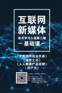 從‘心’出發(fā) 見舍互聯(lián)網(wǎng)新媒體讀書會第二期《人人都是產(chǎn)品經(jīng)理》與互聯(lián)網(wǎng)廣告媒體深度解讀