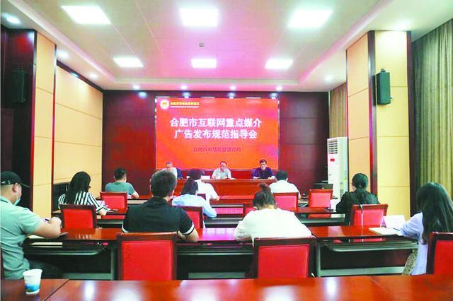 多家互聯網媒介被要求整改 合肥規范互聯網廣告發布行為